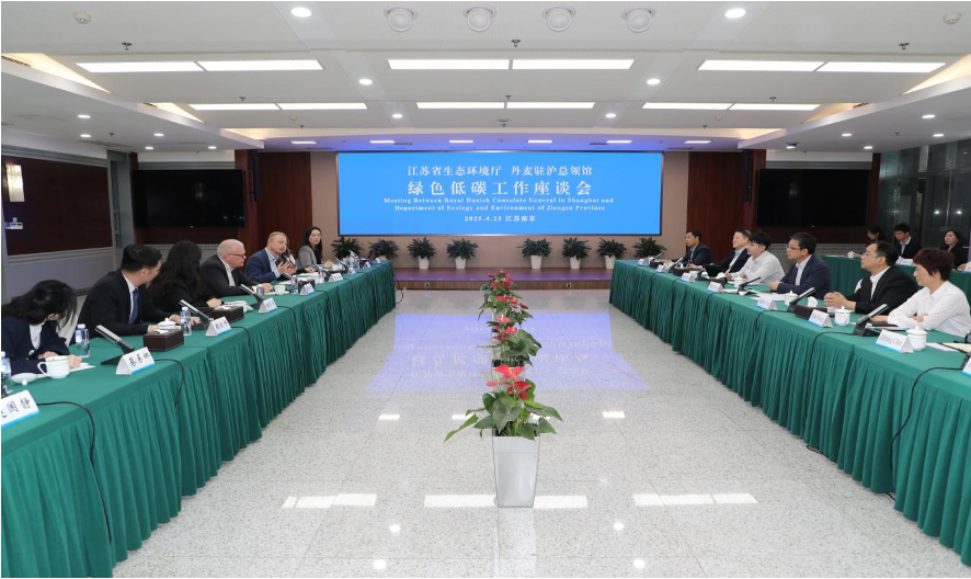 江苏省生态环境厅与丹麦驻沪总领馆举办绿色低碳工作座谈会